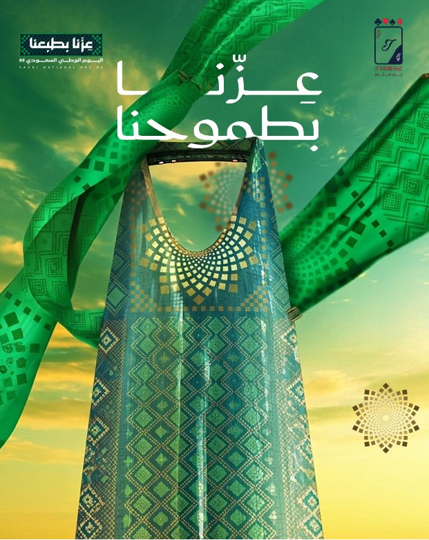 Jstoresau's tweet photo. عزنا بطموحنا... حيث الاصرار والعزيمة والقدرة على التحدي 🤍💚
#عزنا_بطبعنا 
#اليوم_الوطني_السعودي_95 https://t.co/yEntyJWDXh