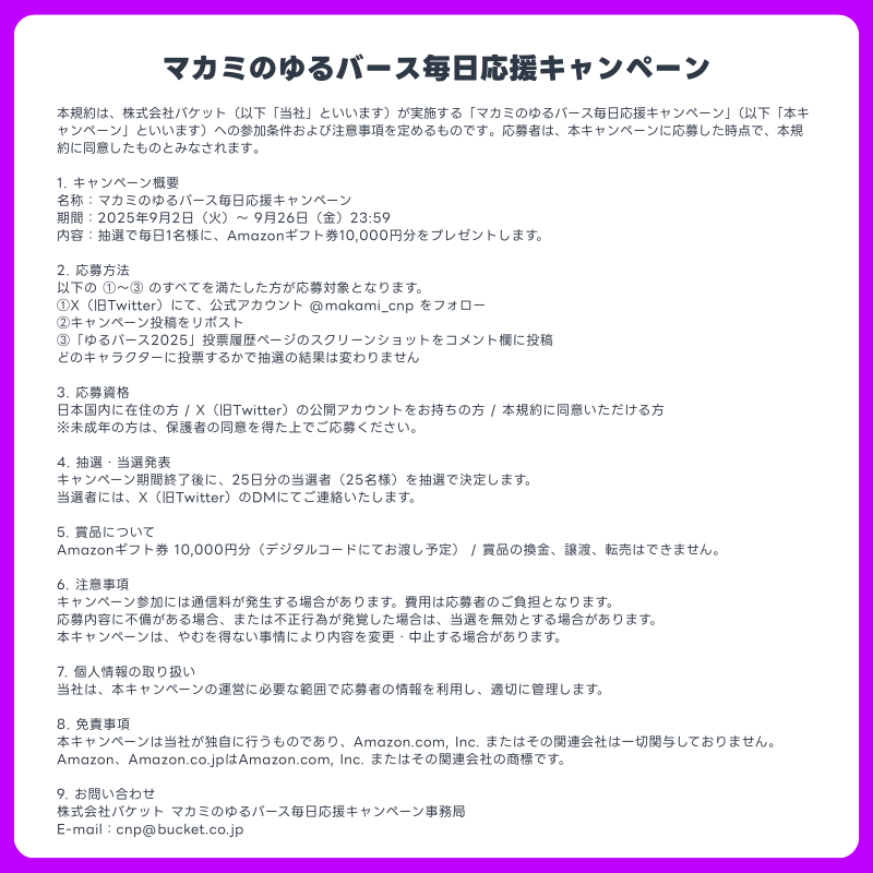 cinopi_official's tweet photo. ＼毎日1名様に抽選で当たる／
Amazonギフト券1万円分

マカミのゆるバース毎日応援キャンペーン

【応募方法】
・このアカウントをフォロー
・この投稿をリポスト
・9/24にゆるバースで投票したことがわかるスクショをリプ欄にポスト(マカミ以外への投票も有効)

↓の画像をクリックして参加できます。