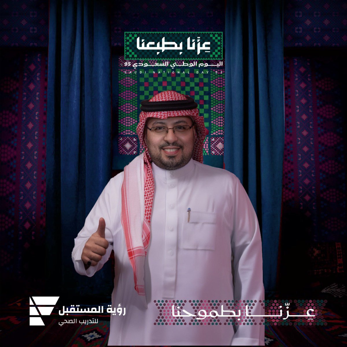 كل عام ووطني يزدهر بسواعد أبناءه 
كل عام ووطني رمز للعزة والشموخ
كل عام ووطني يسطّر أجمل ملاحم الفخر والاعتزاز 

#عزنا_بطبعنا