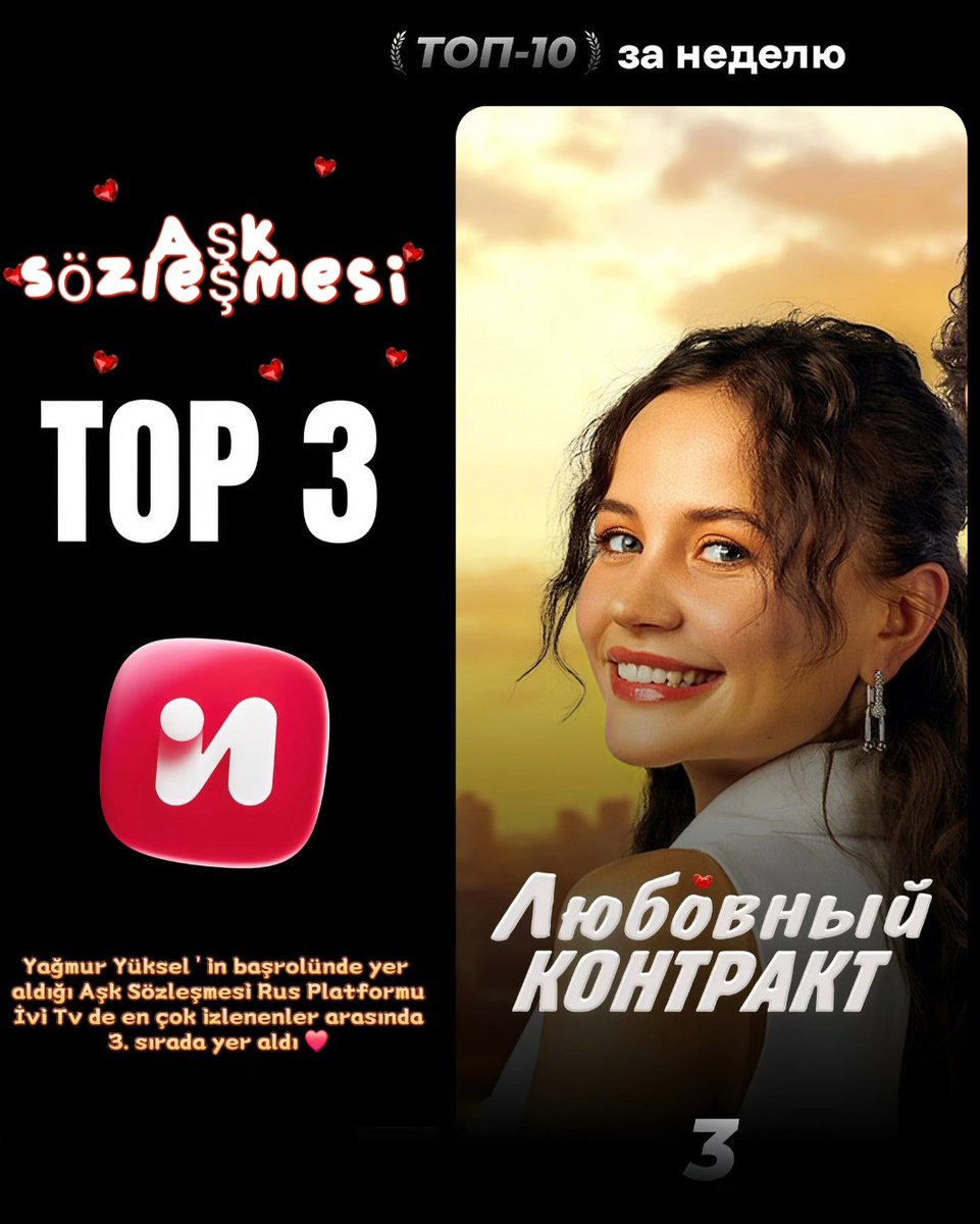 #YağmurYüksel 'in başrolünde yer aldığı Aşk Sözleşmesi Rus Platformu İvi Tv de en çok izlenenler arasında 3.sırada yer aldı ✨️❤️