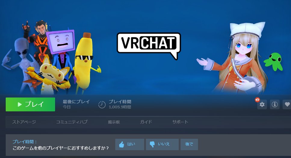 V睡で1000時間突破したけど友達少なすぎてtrustedならず