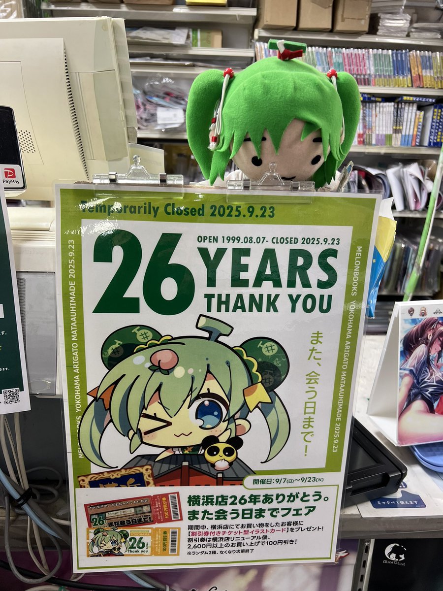 youyoshi21's tweet photo. メロンブックス横浜店、ここの場所では今日が最終日だったとのことで
今日ではなかったけど閉店前に横浜店に行けてよかった
また会えるのをお待ちしてます。 https://t.co/5Ep9Ehokw1