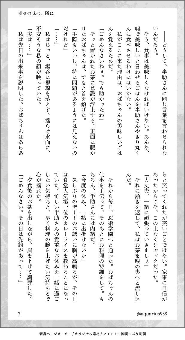 aquarius958's tweet photo. 9/21の無配です。di先生に手料理を振舞ったら腹ii痛をおこさせてしまったので料理を習う話(4/7)
#rkrnプラス　#rkrn夢 https://t.co/skhJSBraEa