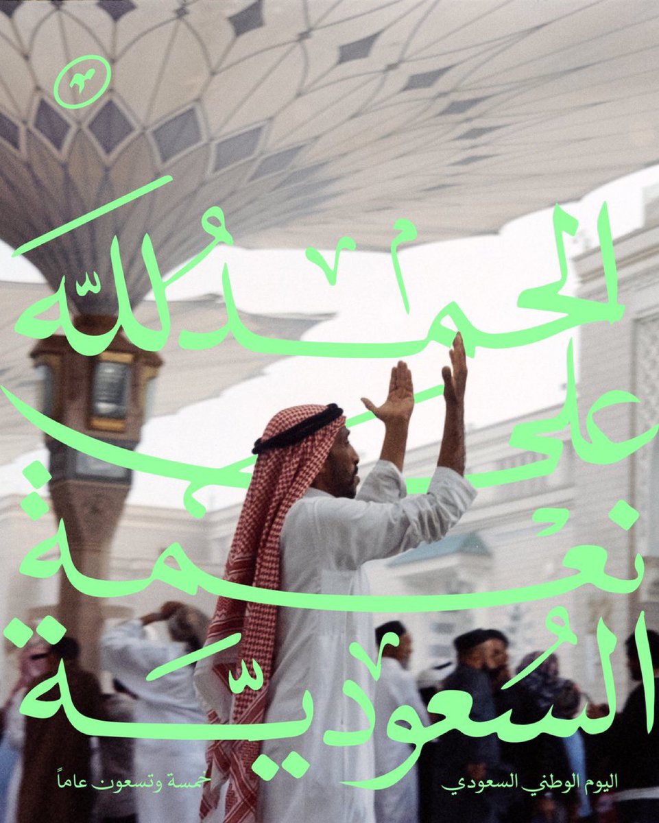 الحمدلله على نعمة السعودية 💚