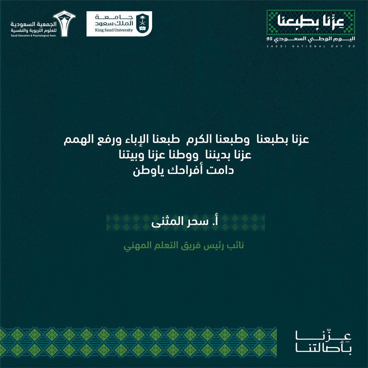 gestensa's tweet photo. #اليوم_الوطني_عزنا_بطبعنا
#عزنا_بطبعنا https://t.co/ez9Pot0Dvs