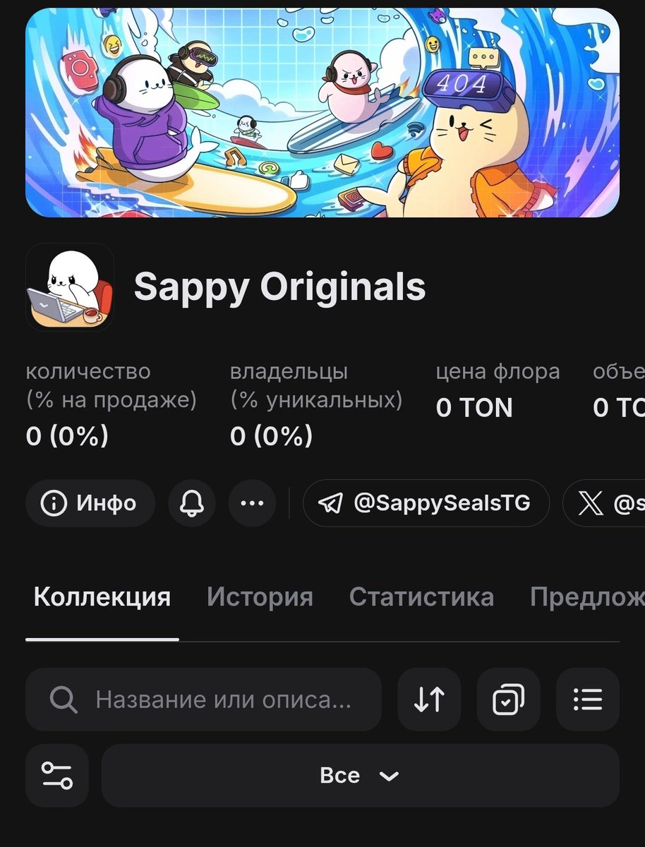 Preparations for the sticker mint are in full swing. A collection for Sappy has already been created on Getgems(getgems.io/collection/EQC…)