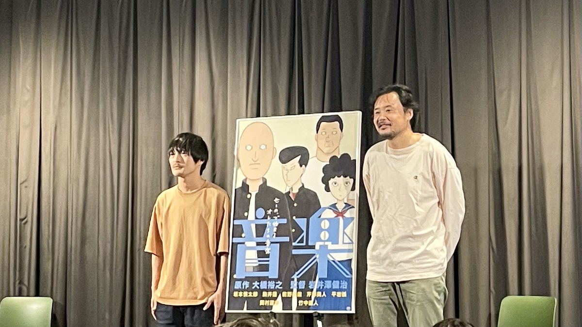 新宿武蔵野館で再上映『音楽』観れました！
本当行けて良かった
最高の初期衝動映画！

あると嬉しい舞台挨拶は岩井澤健治監督と原作者大橋裕之さんでした🙇🏻‍♂️