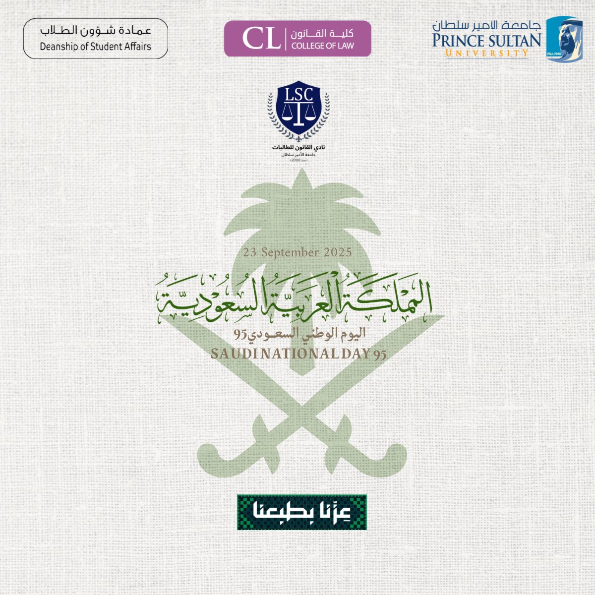 عزّنا بطبعنا.. وفخرنا بإنجازاتنا 🇸🇦💚
#اليوم_الوطني_السعودي_95