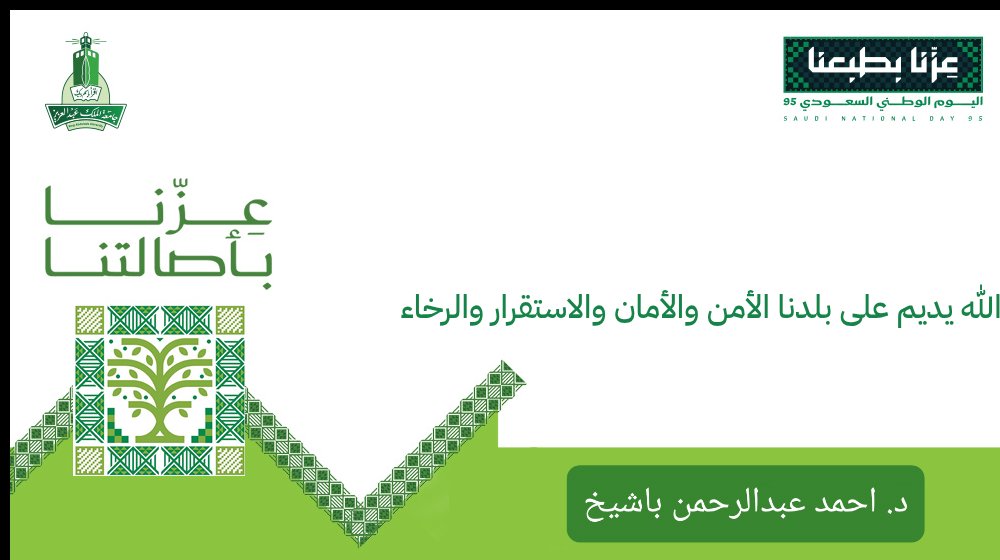 الله يديم على بلدنا الأمن والأمان والاستقرار والرخاء 🤲🏻 🇸🇦
#اليوم_الوطني_عزنا_بطبعنا
#اليوم_الوطني_السعودي_95
#افتخر_اني_سعودي