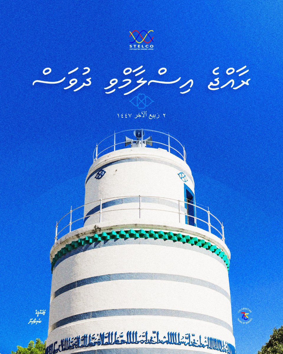 ރާއްޖެ އިސްލާމްވި ދުވަހުގެ  ހެޔޮއެދުމާއި ތަހުނިޔާ ދިވެހި އެންމެހާ ލޮބުވެތި  ރައްޔިތުންނަށް އަރިސްކުރަން.