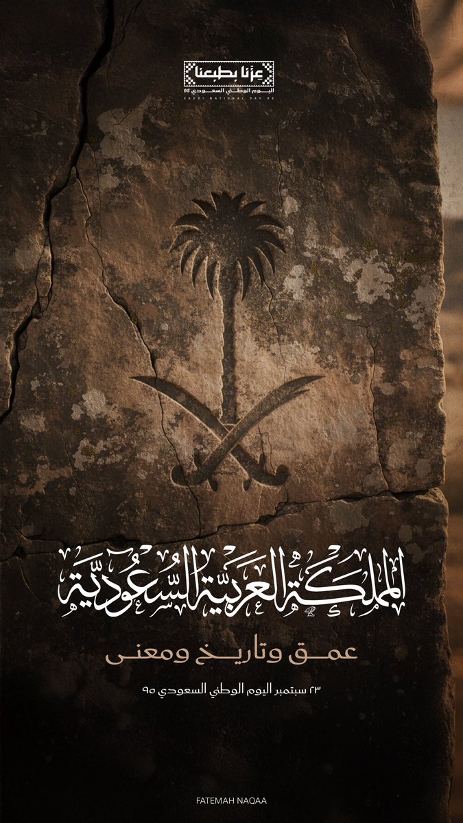 FatemahNaqaa's tweet photo. كل عام ووطنا شامخ بالعز والمجد 🇸🇦 

 #اليوم_الوطني_السعودي95 https://t.co/YUwQt8tjbd