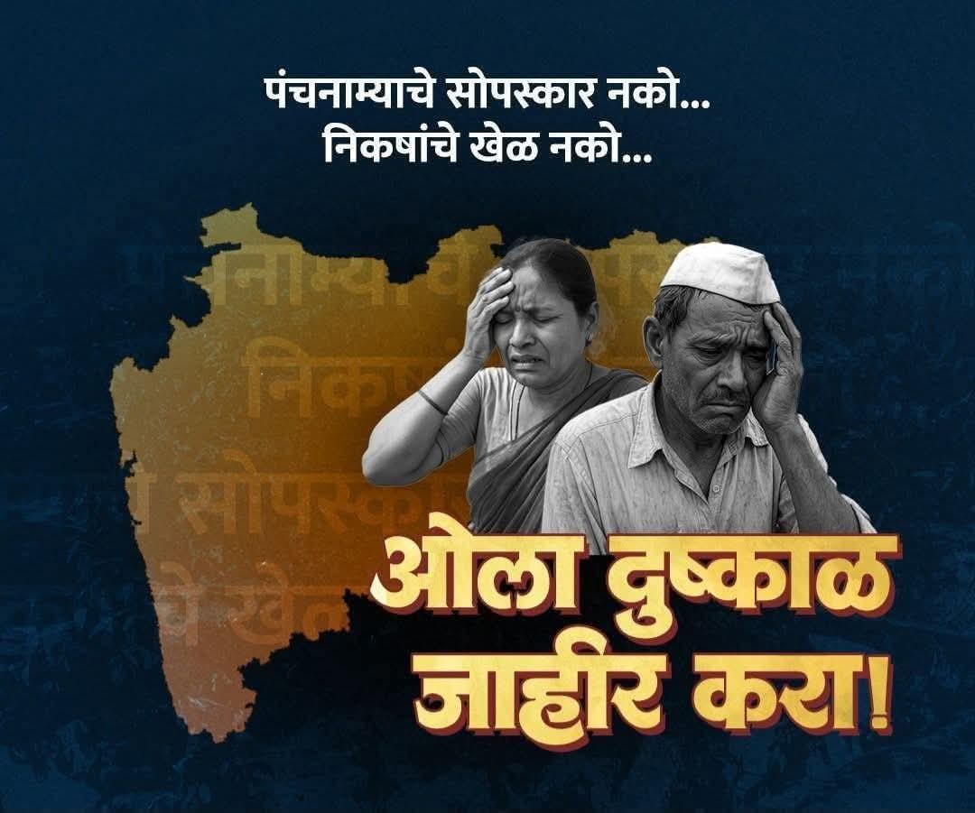 IRavindraShinde's tweet photo. #ओला_दुष्काळ https://t.co/hTGQJw4Phx