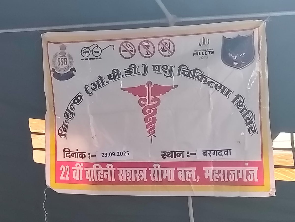 22bnssb's tweet image. दिनांक 23/09/2025 को श्री चन्दन तालुकदार (CVOSG)की उपस्थिति में 22वीं वाहिनी महराजगंज के कार्यक्षेत्र समवाय बर्गदवा @officialssb में नि:शुल्क पशु चिकित्सा शिविर आयोजित किया गया इसमें 163 मवेशियों का उपचार एवं दवा वितरण किया गया।
#SSB #AnimalHealth #CommunityService #SeemaBharat