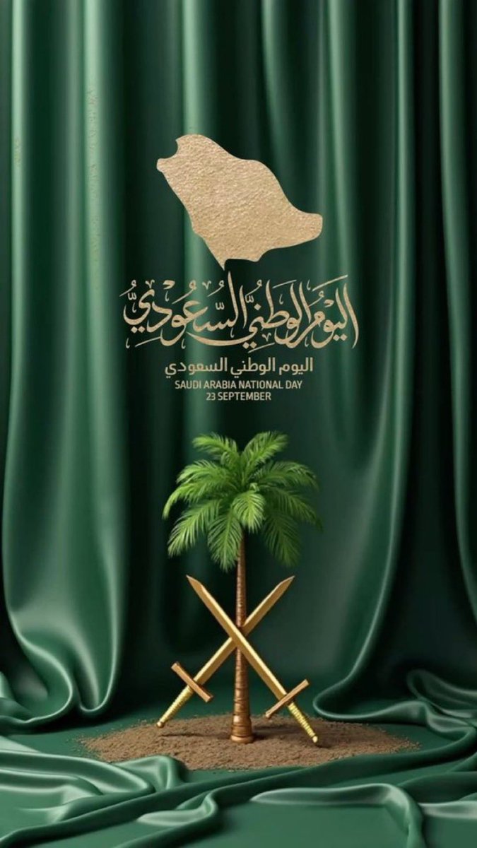 من النّعم العظيمة أنكِ وطني وموطني، وفخري.
كل والمملكة بألف خير 
والله يحفظ لنا أبو فهد وأبو سلمان ويمدهم بالصحة والعافية.

 #اليوم_الوطني_عزنا_بطبعنا
#اليوم_الوطني_السعودي_95