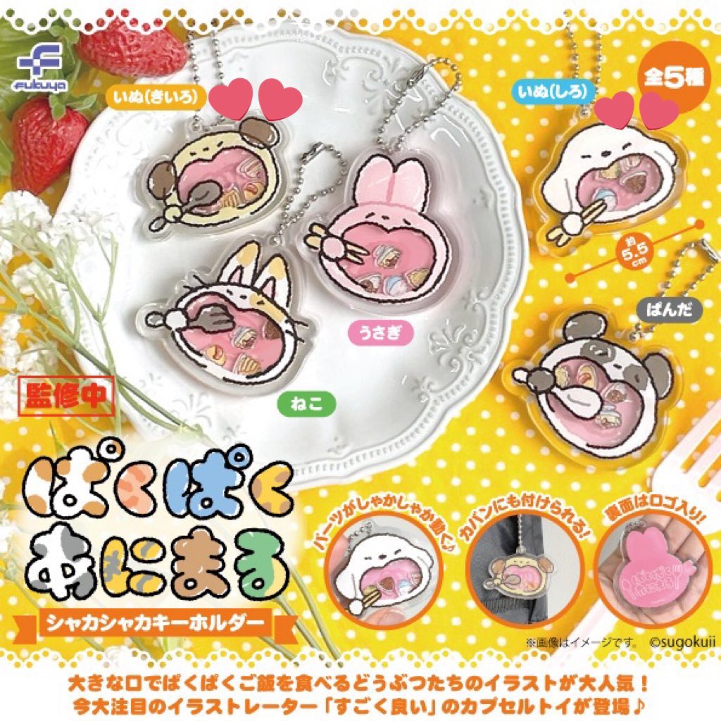 ★交換★
ぱくぱくあにまる シャカシャカキーホルダー

譲) ねこ

求) いぬ(きいろ or しろ),うさぎ

郵送にて交換予定
検索からでもお気軽にお声掛けください☺️