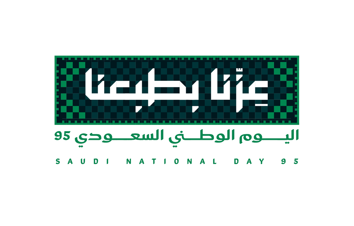 في اليوم الوطني الخامس والتسعين، نسترجع أمجاد تاريخٍ عظيم ورحلة توحيدٍ صنعت وطناً استثنائياً، جمع بين الأصالة والنهضة، بين العزيمة والإيمان. إنه يوم يذكّرنا بأن هذه الأرض ليست مجرد حدود جغرافية، بل هوية وكرامة وانتماء راسخ في قلوبنا. نجدد عهد الولاء لقيادتنا الرشيدة، ونفخر بشعبٍ