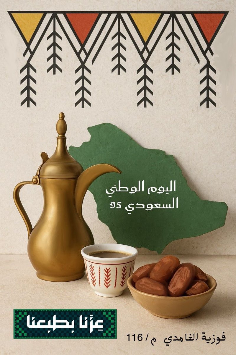 fofoshg's tweet photo. #اليوم_الوطني_عزنا_بطبعنا https://t.co/CEN1QBT9DL