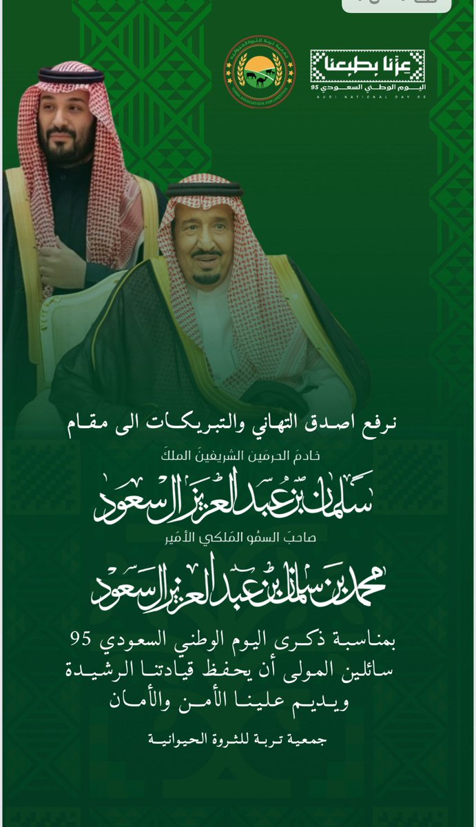 JmTrbt's tweet photo. تهنئه باليوم الوطني 95 https://t.co/PLCNUbyaK8