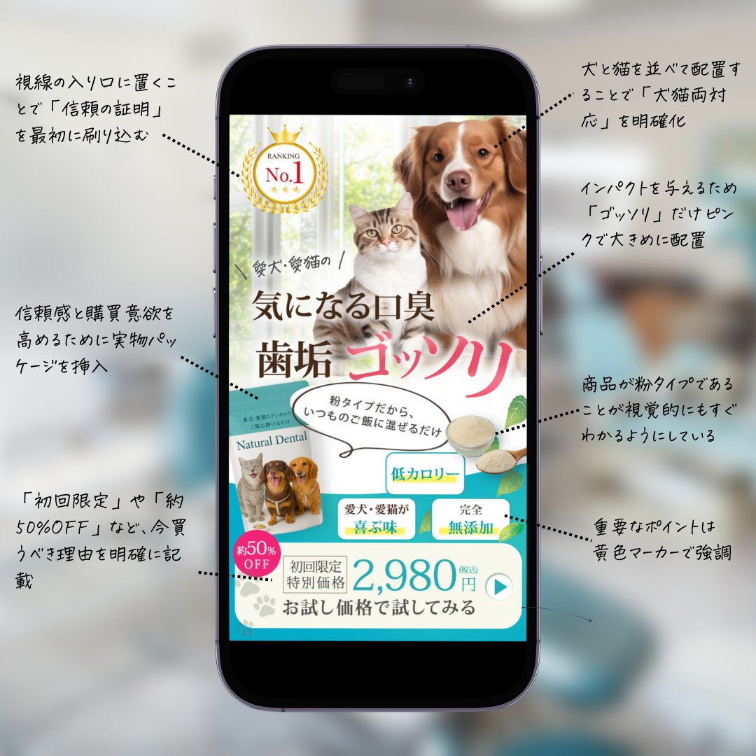 rei__webdesign's tweet image. ＼自主制作／　
▶️ジャンル:ペット用品
▶️使用ツール:Photoshop/Illustrator
▶️ターゲット:愛犬・愛猫の健康に気を遣う飼い主

信頼感と商品内容・お得感の分かりやすさで購買意欲を直感的に高めるデザインを意識して作成しました🎨
#webdesign #ウェブデザイン #webcoach　 
#webcoach卒業生