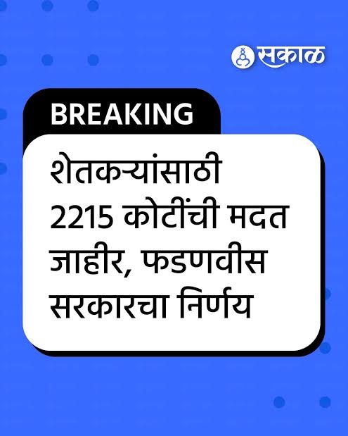 Pranjal Landge (@landgepranjal) on Twitter photo २ वर्षांनी होणाऱ्या कुंभ मेळाव्यासाठी सरकारनं १४ हजार कोटी जाहीर केलेत आणि राज्यातील शेकऱ्यांना २२१५ कोटी जाहीर किती सुंदर 💖
<a href="/Dev_Fadnavis/">Devendra Fadnavis</a> अभिमान आहात सर तुम्ही तर.
अस कस शेतकरी जगतोय तुम्ही बघाच सर.
नागडे साधू दाखवणे ही आपल्या राज्याची मुख्य संस्कृती आहे.
#अतिवृष्टी_मदत
#पैसा २ वर्षांनी होणाऱ्या कुंभ मेळाव्यासाठी सरकारनं १४ हजार कोटी जाहीर केलेत आणि राज्यातील शेकऱ्यांना २२१५ कोटी जाहीर किती सुंदर 💖
<a href="/Dev_Fadnavis/">Devendra Fadnavis</a> अभिमान आहात सर तुम्ही तर.
अस कस शेतकरी जगतोय तुम्ही बघाच सर.
नागडे साधू दाखवणे ही आपल्या राज्याची मुख्य संस्कृती आहे.
#अतिवृष्टी_मदत
#पैसा