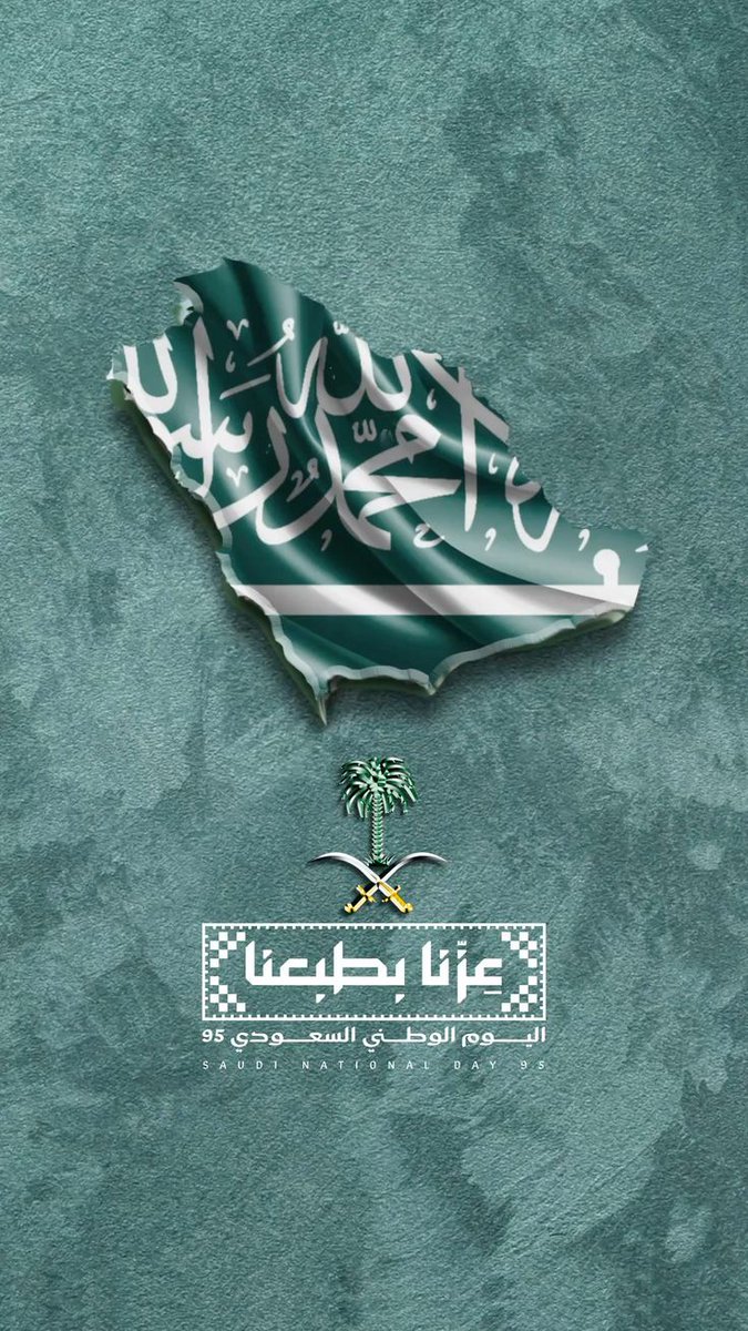 sara42_1's tweet photo. 95 عامًا من الأمن والأمان و المجد والعطاء نفخر بوطن العز، ونمضي بثقه نحو مستقبل مشرق💚💚
#اليوم_الوطني_السعودي_95
#اليوم_الوطني_عزنا_بطبعنا https://t.co/jsbJWUgk5A