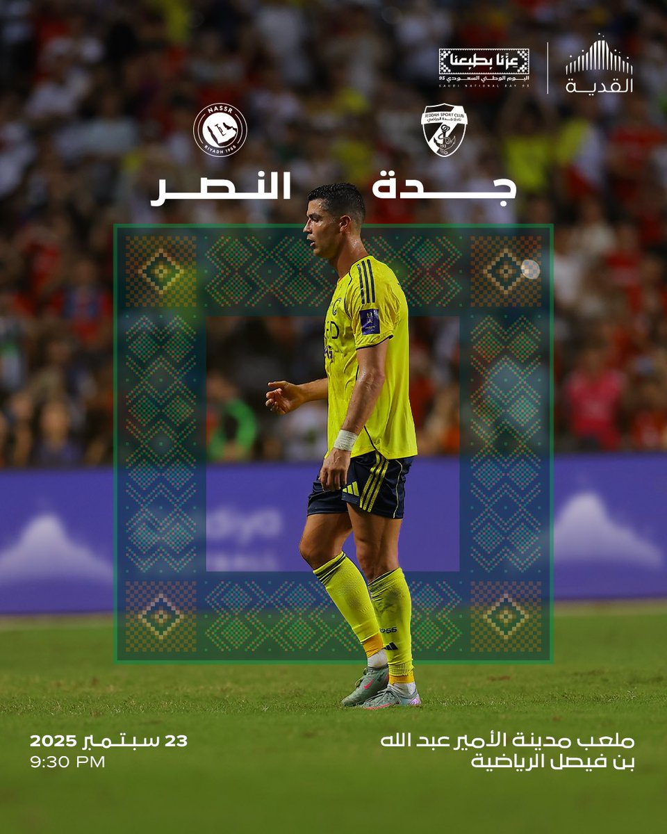 موعد جديد للعالمي في #كأس_خادم_الحرمين_الشريفين ✨⚽️

كل التوفيق لفرسان نجد <a href="/AlNassrFC/">نادي النصر السعودي</a> وجماهيره 💛

#النصر | #اللعب_يحيينا