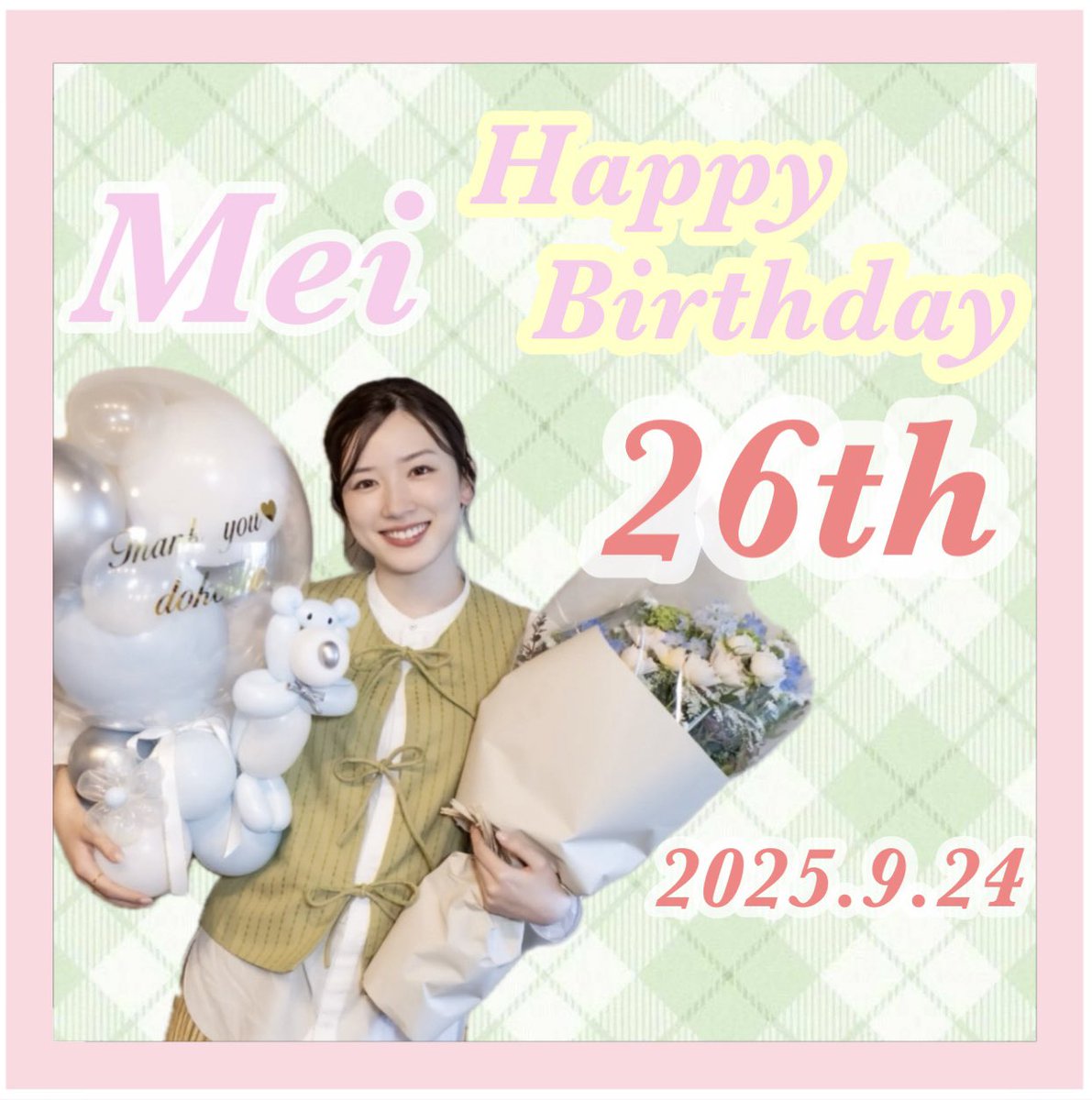 meily__o0's tweet photo. 𝙃𝙖𝙥𝙥𝙮 𝘽𝙞𝙧𝙩𝙝𝙙𝙖𝙮❕
@mei_nagano0924 🪽🪽
 
芽郁ちゃんが、幸せがぎゅーーっと詰まった日々を過ごせますように💫
少しでも心から笑顔になれる日が増えますように( ◜ᴗ◝ )

26歳、本当におめでとう㊗️💖

🗓2025.09.24

#永野芽郁 #永野芽郁誕生祭2025 
@meinagano_staff https://t.co/VEBFx4xmp7