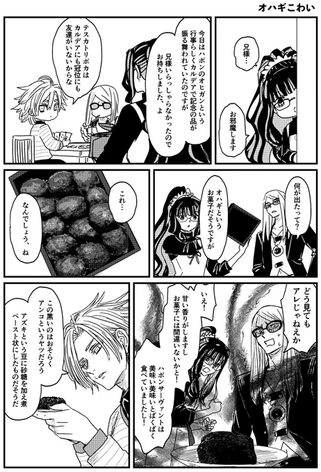 オハギこわい 