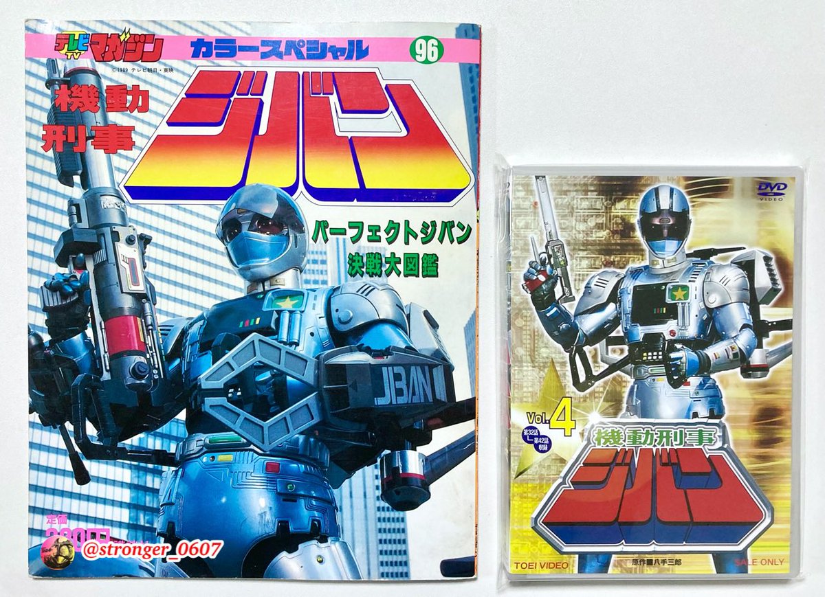 機動刑事ジバン 第35話『パーフェクトジバンだ!』 （1989年9月24日放送