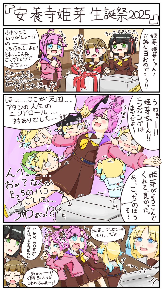 #安養寺姫芽生誕祭2025 
#蓮ノ空美術部 
姫芽ちゃーお誕生日おめでとう〜🏆️