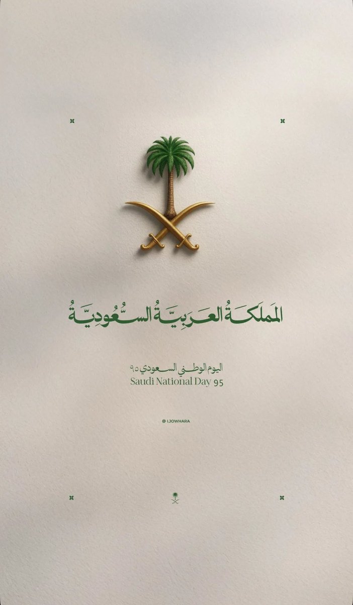 نباهي بك حبا و فخرًا 
 #اليوم_الوطني_عزنا_بطبعنا