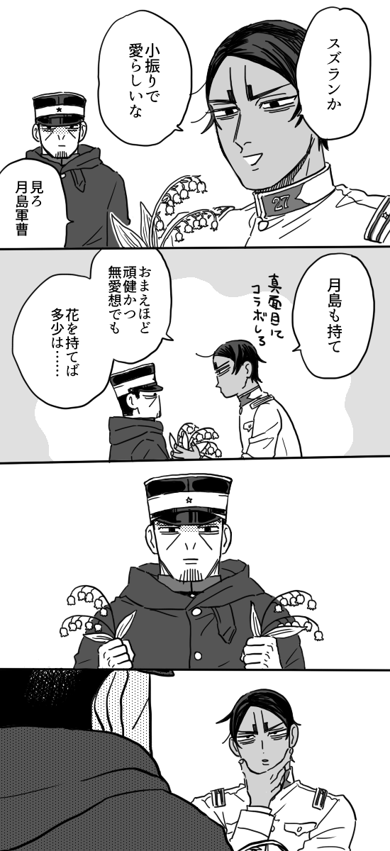スズランと鯉月 