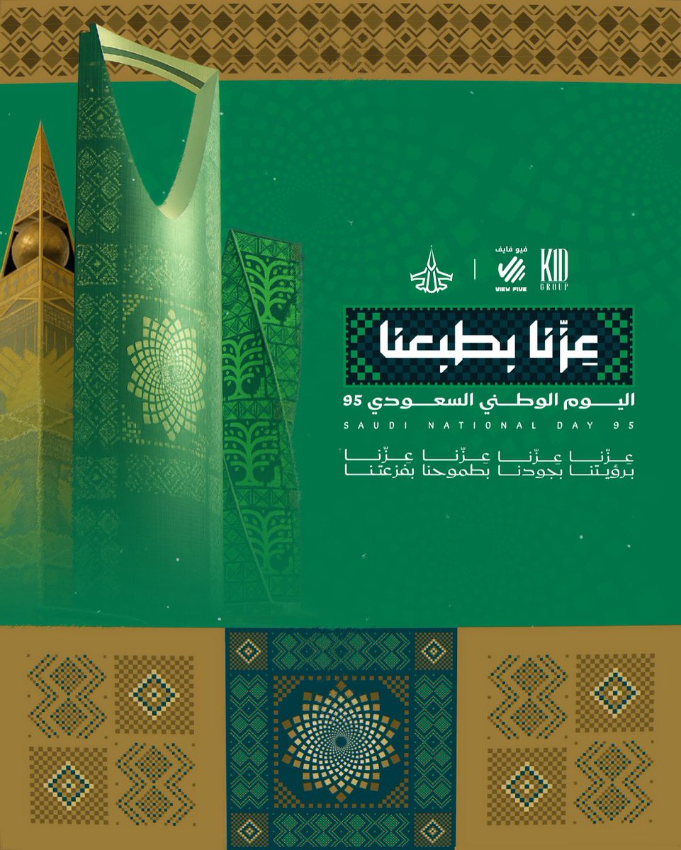 من يوم بدينا و عزّنا بطبعنا، بروحنا وجودنا و نفخر بأرضنا و بتاريخنا وبمستقبلنا المزدهر.💚🇸🇦

-
#عزنا_بطبعنا 
#F16FIGHTERS