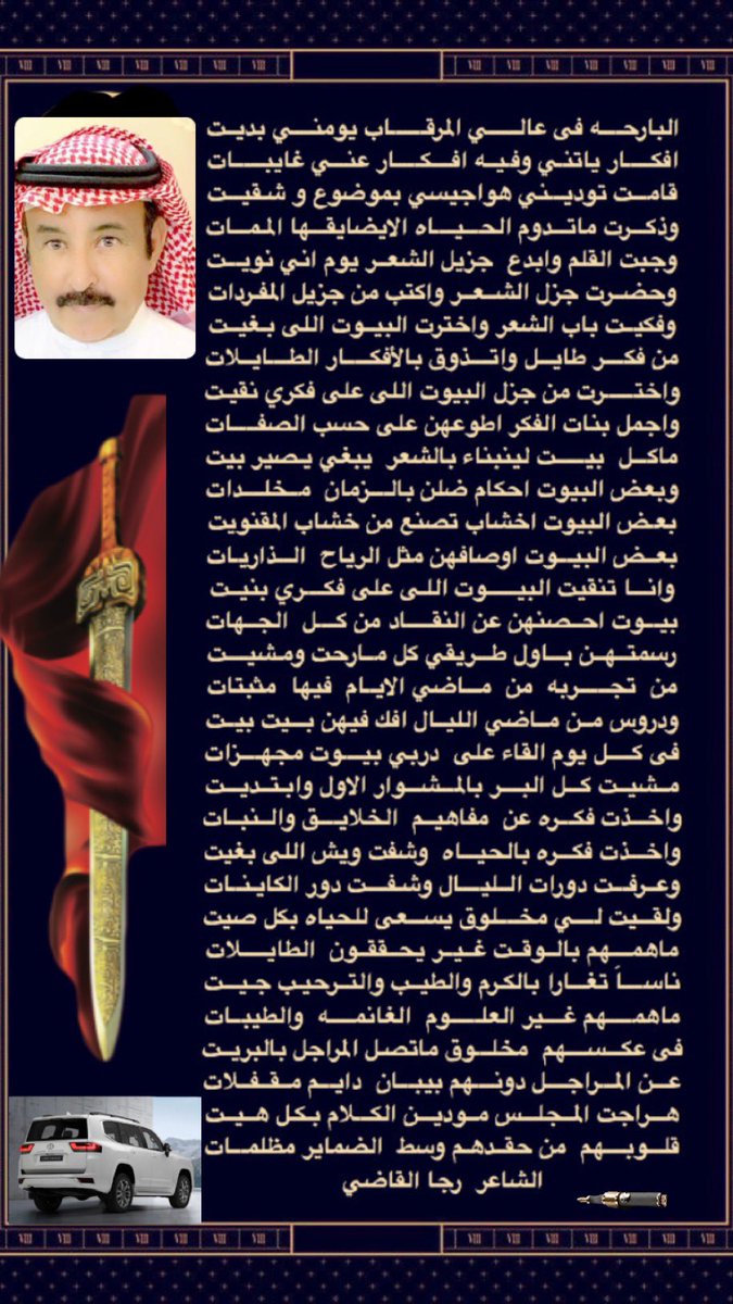 الشاعر رجا القاضي (@ebn_fahd) on Twitter photo 