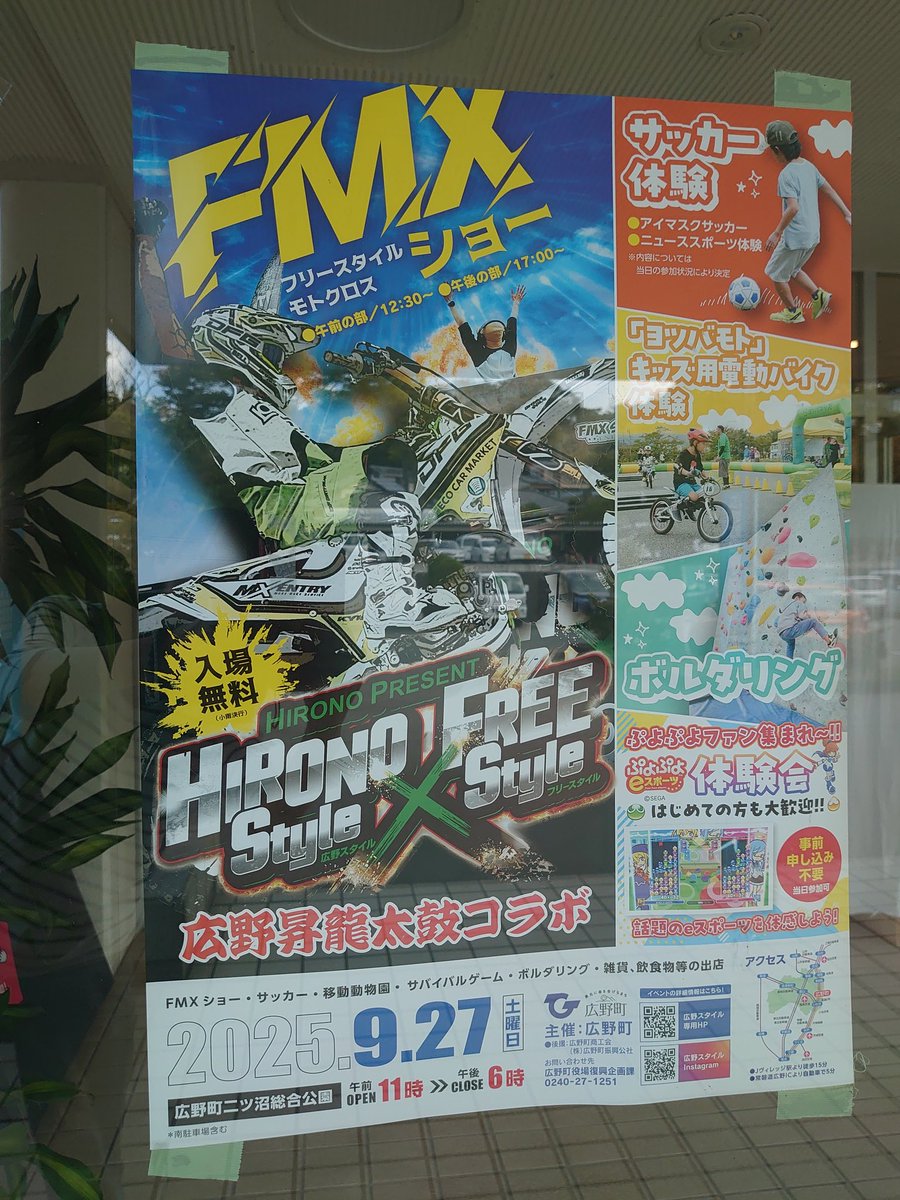 genki100hirono's tweet image. 去年より、一ヶ月早く今年は開催ですよー😊
風、吹かないように願っています🙏
#広野町
#広野スタイルフリースタイル
#fmxshowcase
#広野町FMXショー