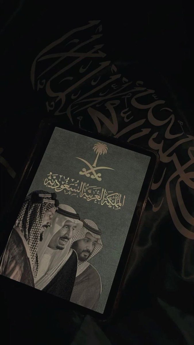 كل عام و مملكتنا بخير، وكل عام ووطنا الغالي في عز وازدهار. 🇸🇦🤍