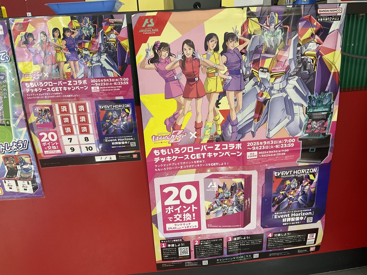 ガンダムアーセナルベースのキャンペーン、交換期間が24日までです！ポイント残ってる方は本日中にゲットして下さい！！✨