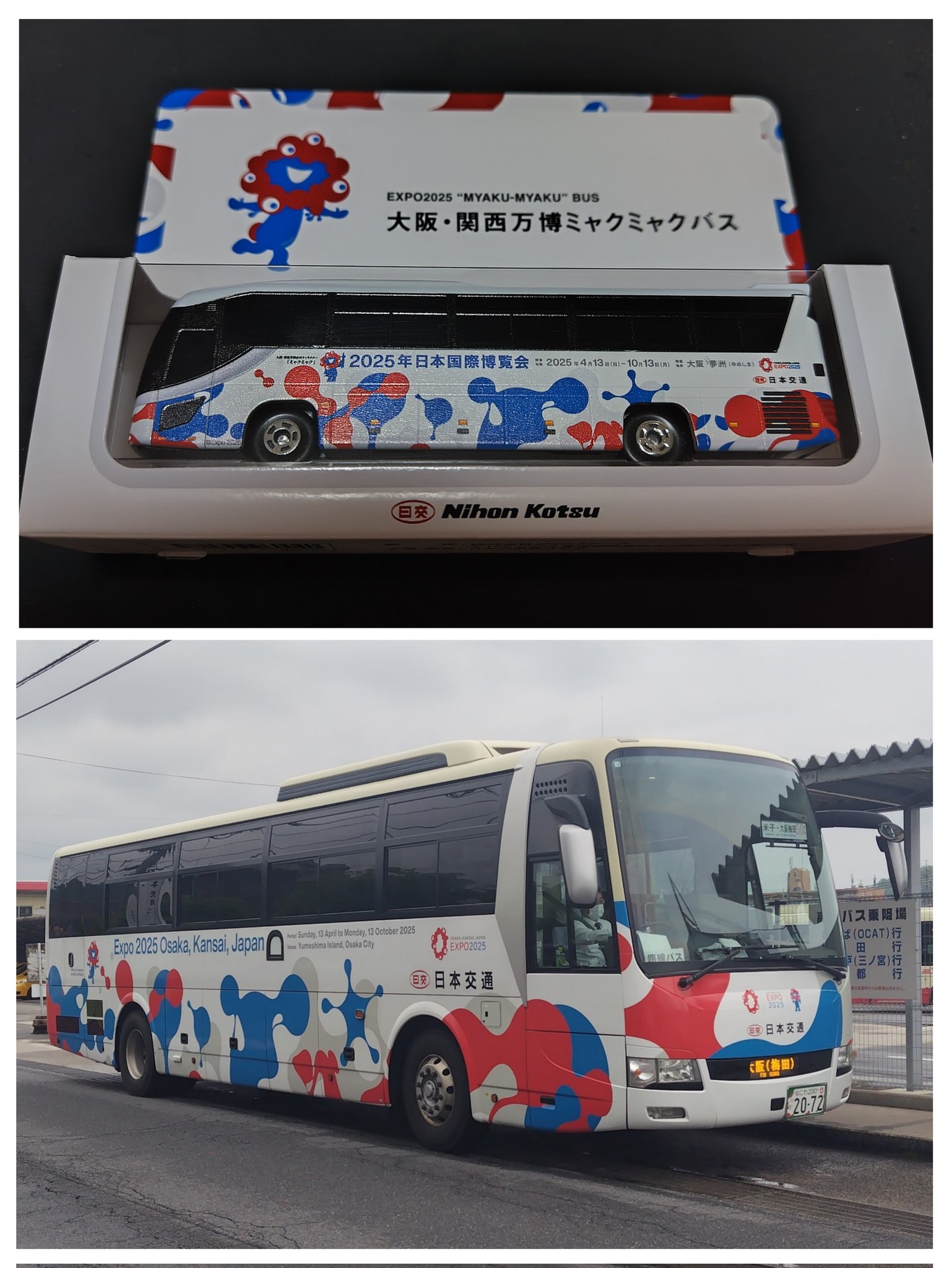 大阪関西万博 EXPO2025 ミャクミャクバス 日本交通 EXPO2025 大阪・関西万博ミャクミャクバス ミニカー | 2025大阪