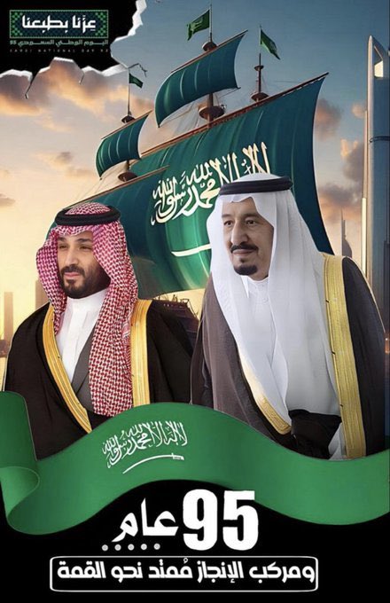 #اليوم_الوطني_السعودي95