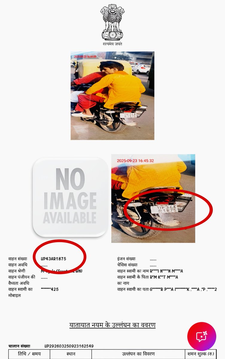 apkashashank's tweet photo. माननीय @Uppolice @UppTrafficPolice 🙏
मेरी गाड़ी का नंबर UP43AR1875 है, लेकिन गलती से UP34AR1875 का चालान मेरे वाहन पर दर्ज कर दिया गया है।चालान रसीद में ल��ी तस्वीर में भी साफ़ दिख रहा है कि वाहन का नंबर UP34AR1875 है। 
यह एक स्पष्ट त्रुटि है। 
#WrongChallan #UPPolice https://t.co/903rSAdd49