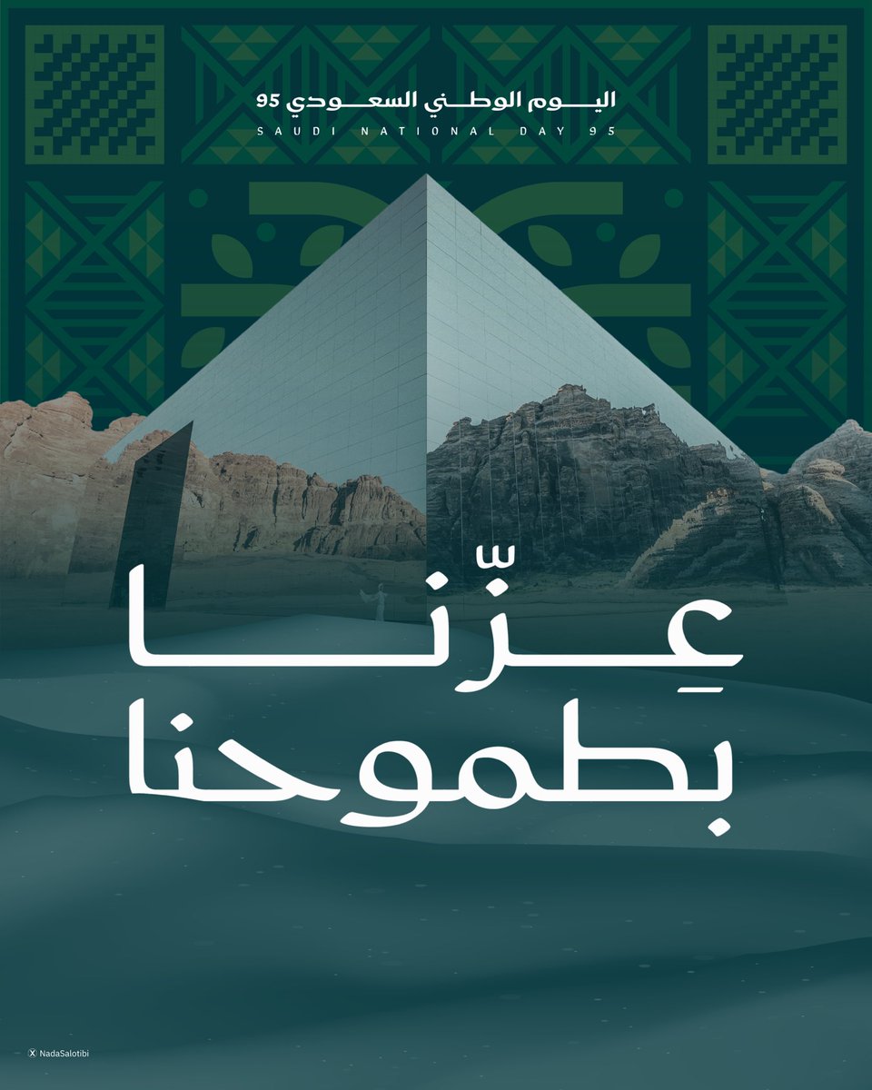 مرحبا في موطن مثل السحابة 
يمطر امجاد ويبادلنا التحية 💚

#عزنا_بطبعنا 
#اليوم_الوطني_السعودي95