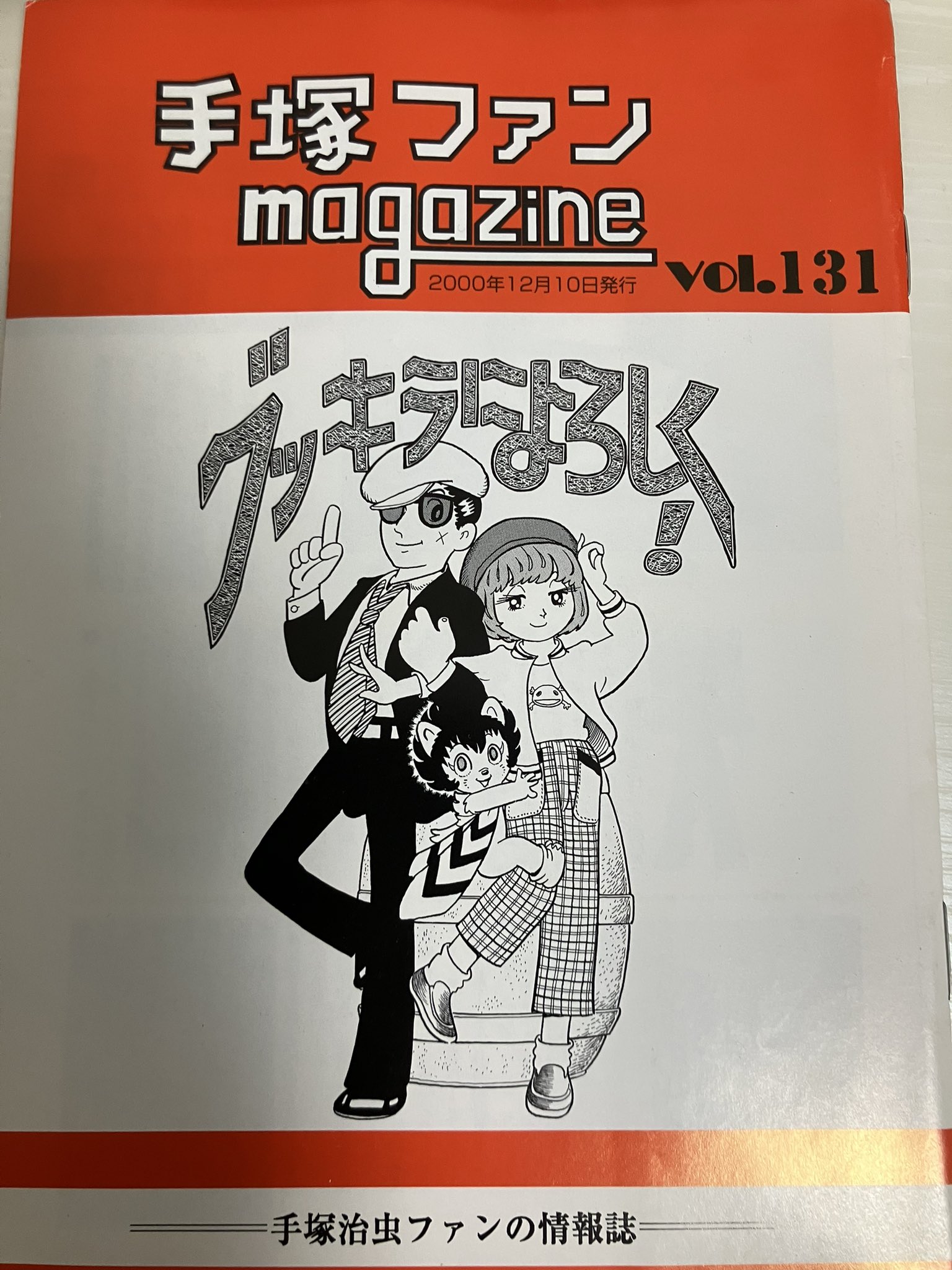 ロマンアルバム　マリン・エクスプレス　　手塚治虫サイン入りポスター付き　希少品 ロマンアルバム マリン・エクスプレス 手塚治虫サイン入り