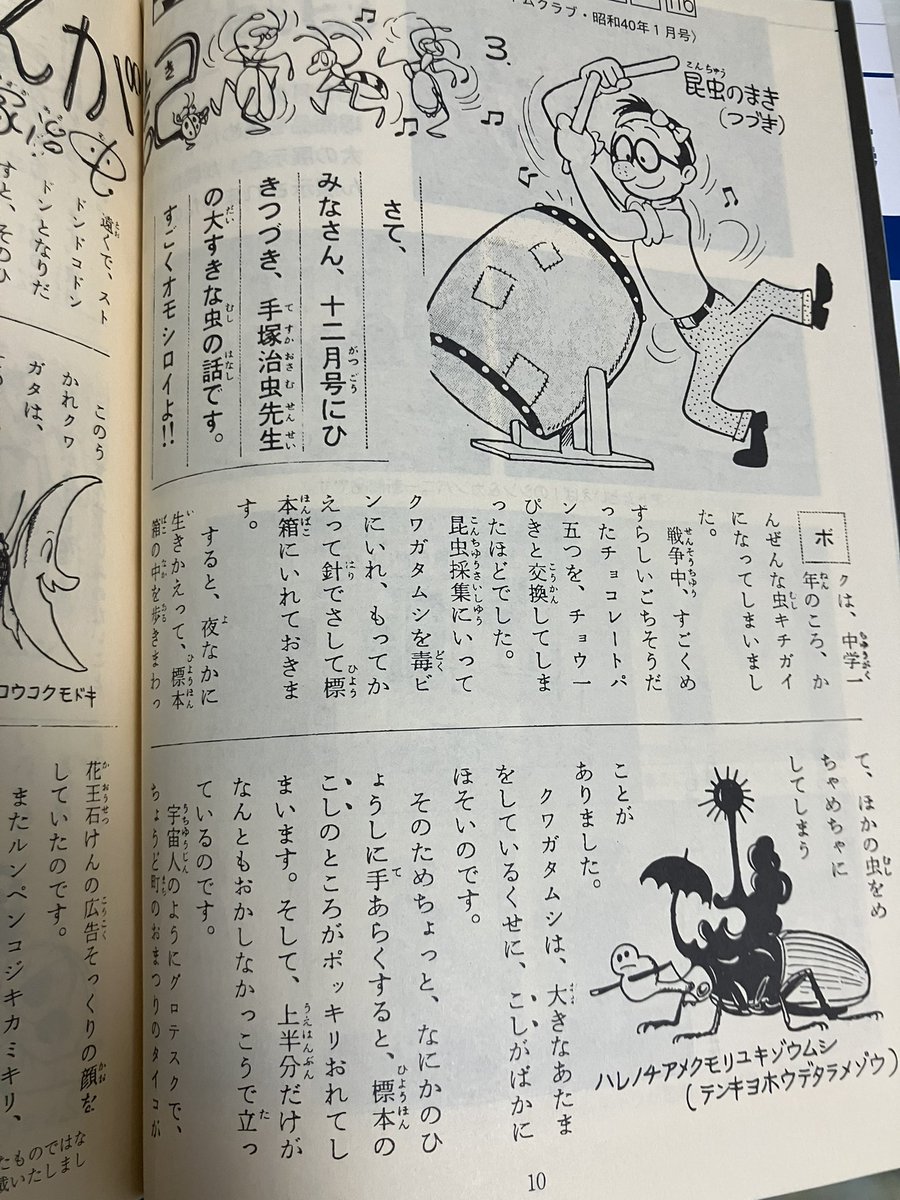手塚治虫 ファン必見！ 手塚マンガあの日あの時＋（プラス）第1回：手塚ファン1,000人