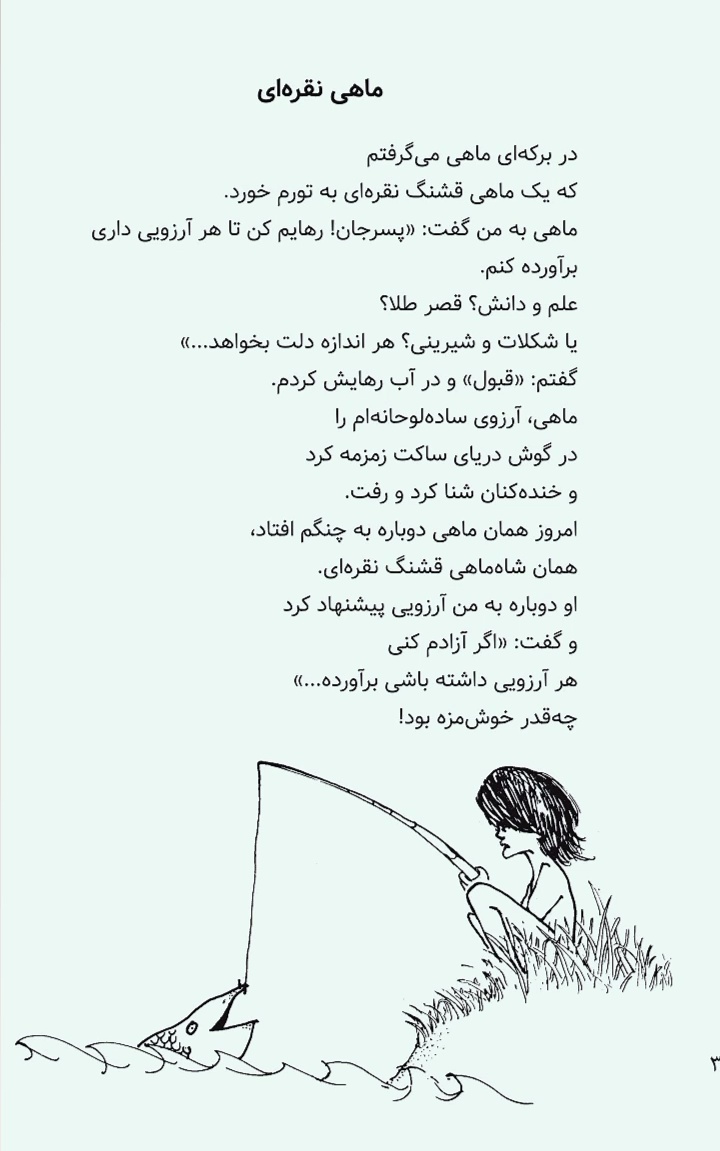 etimr7's tweet photo. 📚 از کتاب آقای با کلاه و آقای بی کلاه- شل سیلور استاین https://t.co/MsKDTI1peq