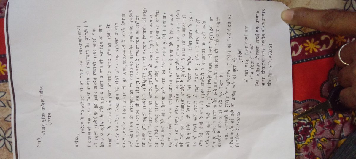 श्रीमान पुलिस अधीक्षक महोदय पिछले कई महीनो से प्रार्थना पत्र दे रहा हूं मेरी कोई सुनवाई नहीं हो रही है महोदय से निवेदन है कि प्रार्थी का मुकदमा दर्ज कर उचित कार्यवाई करे <a href="/CMOfficeUP/">CM Office, GoUP</a> <a href="/gaurangrathi/">Gaurang Rathi IAS</a> <a href="/dgpup/">DGP UP</a> <a href="/PMOIndia/">PMO India</a> <a href="/shubham64221799/">shubham mishra</a>