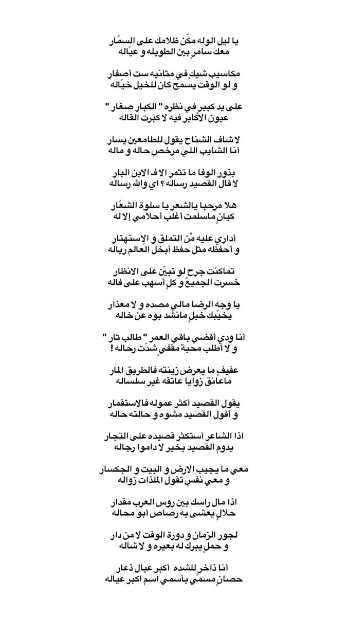 أنا ودي أقضي باقي العمر " طالب ثار "
و لا أطلب محبة مقفيٍ شدّت رحاله !

_ زايد بن ذعار