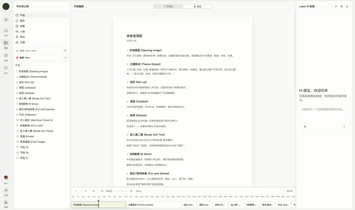 chunxiangai's tweet image. 无论是否是专业电影人，我相信，每个人脑海中都有那样一个故事。那么，借助Agent的综合能力，通过多轮对话，将你的故事变成好莱坞级别的节拍严谨的剧本初稿。如何？内测点点赞，择日拉群。相比于图4，图3是一个UI升级版本，辱骂了一天才能登峰造极。辱骂的是哪个模型我不敢说。