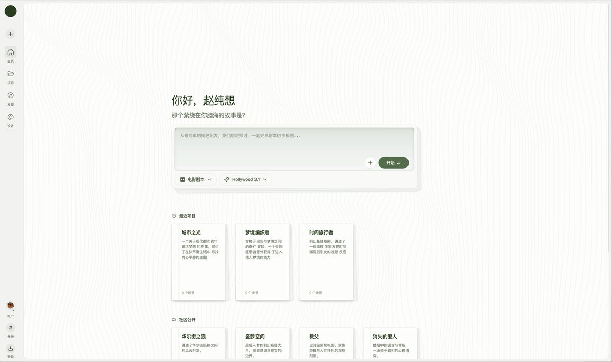 chunxiangai's tweet image. 无论是否是专业电影人，我相信，每个人脑海中都有那样一个故事。那么，借助Agent的综合能力，通过多轮对话，将你的故事变成好莱坞级别的节拍严谨的剧本初稿。如何？内测点点赞，择日拉群。相比于图4，图3是一个UI升级版本，辱骂了一天才能登峰造极。辱骂的是哪个模型我不敢说。