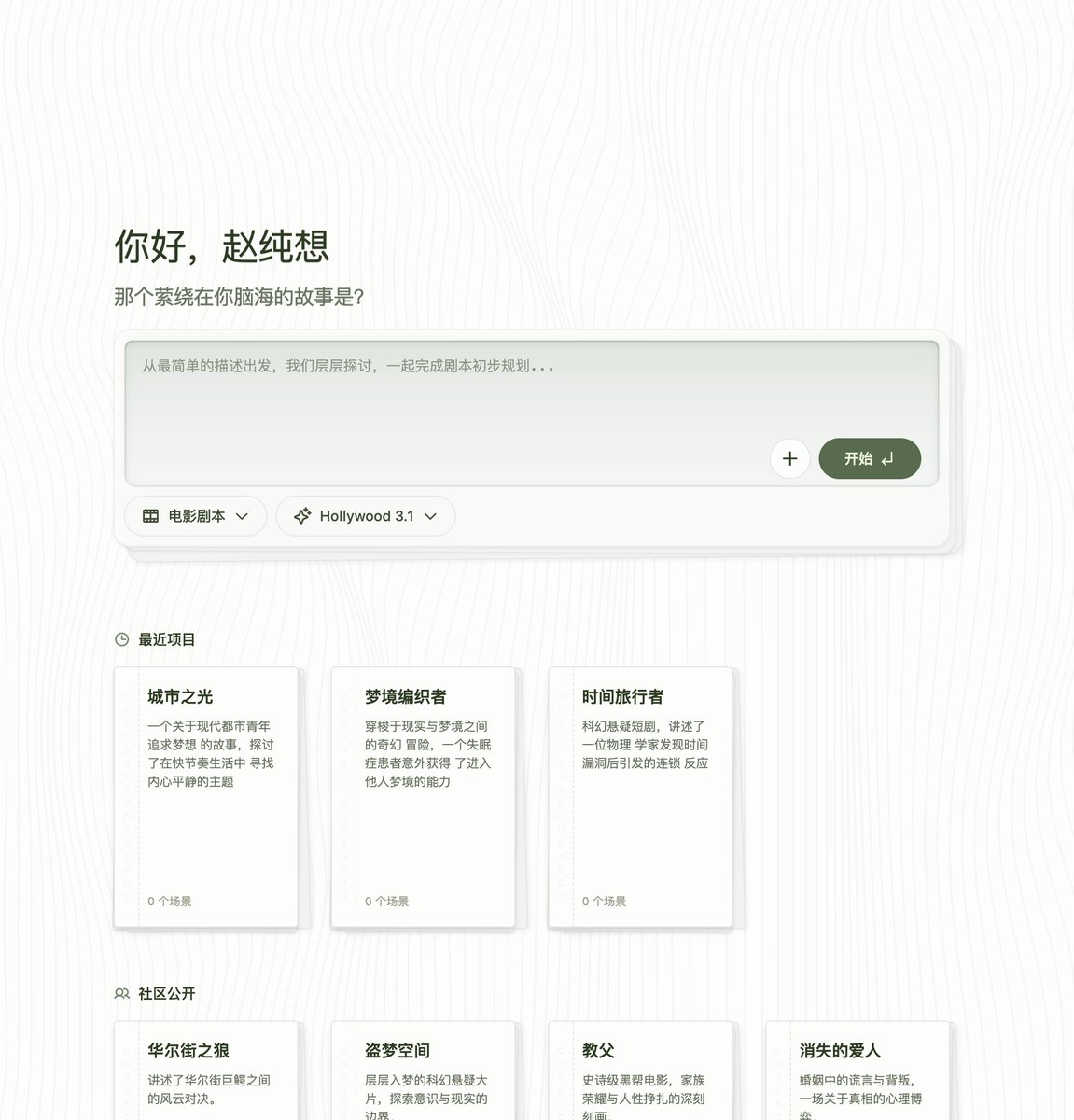 chunxiangai's tweet image. 无论是否是专业电影人，我相信，每个人脑海中都有那样一个故事。那么，借助Agent的综合能力，通过多轮对话，将你的故事变成好莱坞级别的节拍严谨的剧本初稿。如何？内测点点赞，择日拉群。相比于图4，图3是一个UI升级版本，辱骂了一天才能登峰造极。辱骂的是哪个模型我不敢说。