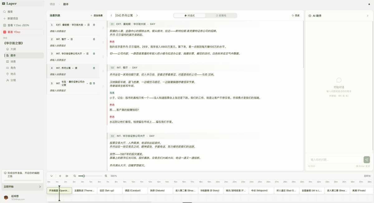 chunxiangai's tweet image. 无论是否是专业电影人，我相信，每个人脑海中都有那样一个故事。那么，借助Agent的综合能力，通过多轮对话，将你的故事变成好莱坞级别的节拍严谨的剧本初稿。如何？内测点点赞，择日拉群。相比于图4，图3是一个UI升级版本，辱骂了一天才能登峰造极。辱骂的是哪个模型我不敢说。
